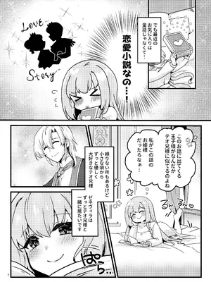 [ゆきあ] 妹聖女が兄への恋心から闇落ちする話_08