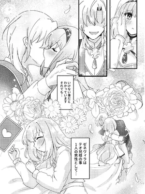 [ゆきあ] 妹聖女が兄への恋心から闇落ちする話_10