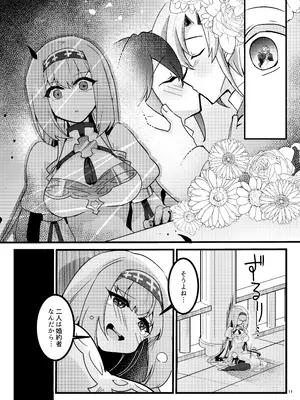 [ゆきあ] 妹聖女が兄への恋心から闇落ちする話_12