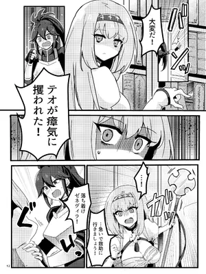 [ゆきあ] 妹聖女が兄への恋心から闇落ちする話_13