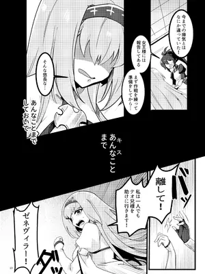 [ゆきあ] 妹聖女が兄への恋心から闇落ちする話_14