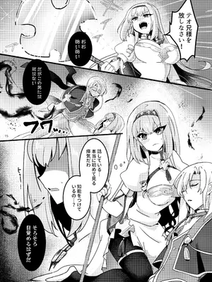 [ゆきあ] 妹聖女が兄への恋心から闇落ちする話_16