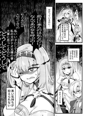 [ゆきあ] 妹聖女が兄への恋心から闇落ちする話_18