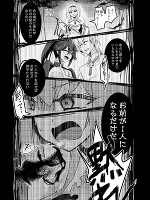 [ゆきあ] 妹聖女が兄への恋心から闇落ちする話_20