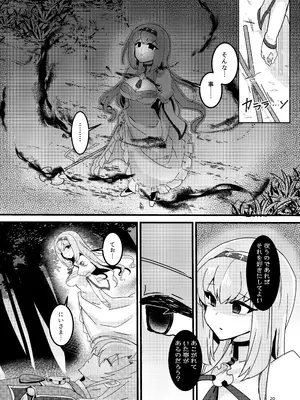 [ゆきあ] 妹聖女が兄への恋心から闇落ちする話_21
