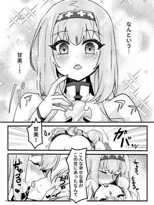 [ゆきあ] 妹聖女が兄への恋心から闇落ちする話_23