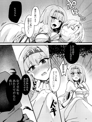 [ゆきあ] 妹聖女が兄への恋心から闇落ちする話_24
