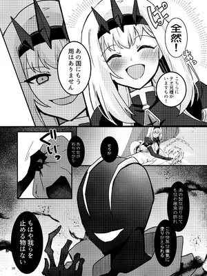 [ゆきあ] 妹聖女が兄への恋心から闇落ちする話_39