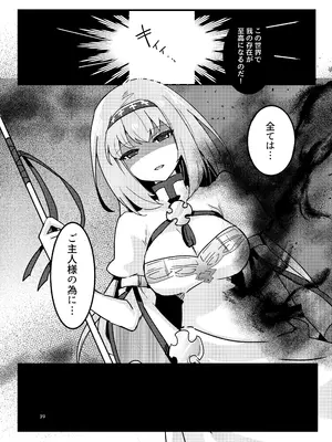 [ゆきあ] 妹聖女が兄への恋心から闇落ちする話_40
