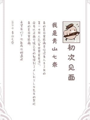 [トネリオナニーサポーターズ (青山奈々)] 異世界パパ活 ~異世界行って世界を救ったがもう一度本気を出す｜异世界爸爸活 [白杨汉化组]_39
