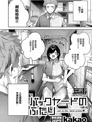 [kakao] バックヤードのふたり (COMIC 快楽天ビースト 2025年6月号) [无毒汉化组] [DL版]_05