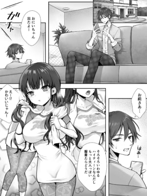 [あむぁいおかし製作所 (笹ノ間にび)] 妹と入れ替わったお兄ちゃんは、そのまま美味しくいただかれてしまいました。 (オリジナル) [DL版]_002