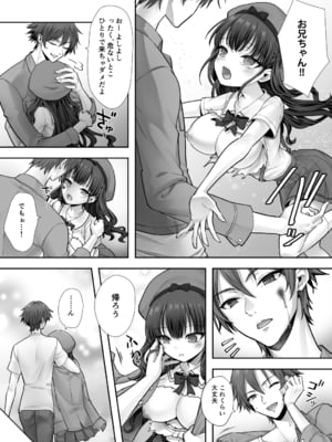 [あむぁいおかし製作所 (笹ノ間にび)] 妹と入れ替わったお兄ちゃんは、そのまま美味しくいただかれてしまいました。 (オリジナル) [DL版]_031