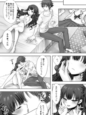 [あむぁいおかし製作所 (笹ノ間にび)] 妹と入れ替わったお兄ちゃんは、そのまま美味しくいただかれてしまいました。 (オリジナル) [DL版]_033