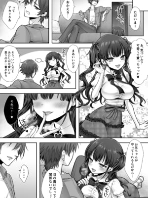 [あむぁいおかし製作所 (笹ノ間にび)] 妹と入れ替わったお兄ちゃんは、そのまま美味しくいただかれてしまいました。 (オリジナル) [DL版]_038