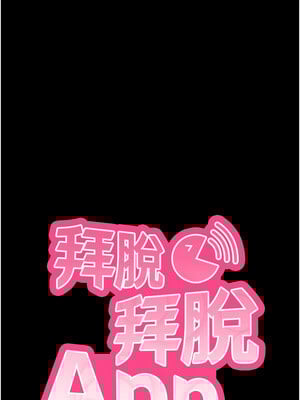 拜脫拜脫App 12-13話_12_04_ivqw
