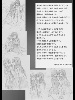[しんきゃら (今河ようじん)] みさりんとあかりん (ヘブンバーンズレッド) [DL版]_24