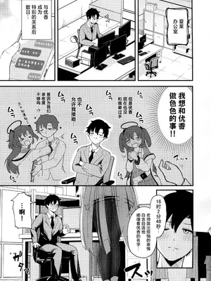 (C104) [脱脂粉乳定食 (脱脂粉乳)] ノアに搾り取られる! (ブルーアーカイブ)｜ 被诺亚榨得干干净净! [欶澜汉化组]_03