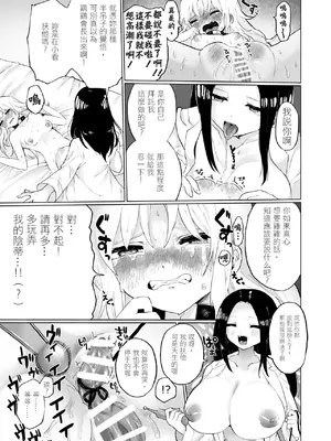 [えちえち健全油田 (ギリギリ健康)] ふたなりになりたい少女、クリトリスを調教される [DL版][中文翻譯]_07