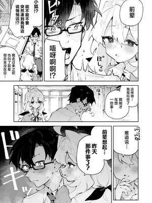 [りむちゃんち (うにクリームコロッケ)] 先輩のかっこいいお射精 見せてください♡｜前辈你帅气的射精 请让我见识一下吧♡ [欶澜汉化组]_19