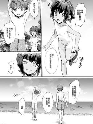[パイオニア99号 (柊もゆる)] 波間のぼくら 離島のいとこと海岸で野外えっち [迷幻仙域×真不可视汉化组]_07