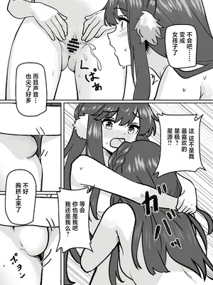 [金星航天局 (ウェルト)] 体が分裂して姉妹化TSF (アークナイツ)｜身体分裂之后姐妹化TSF [欶澜汉化组]_09