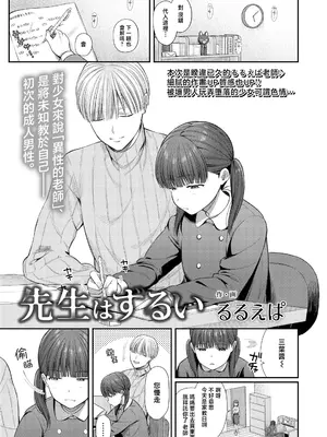 [るるえぱ] 先生はずるい (COMIC LO 2025年4月号) [一匙咖啡豆汉化组] [DL版]_02