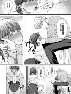 [るるえぱ] 先生はずるい (COMIC LO 2025年4月号) [一匙咖啡豆汉化组] [DL版]_11
