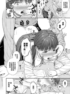 [るるえぱ] 先生はずるい (COMIC LO 2025年4月号) [一匙咖啡豆汉化组] [DL版]_15