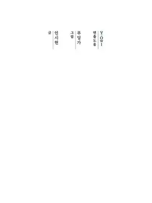 今生戀人，前世冤家 1-35話[完結]_016004