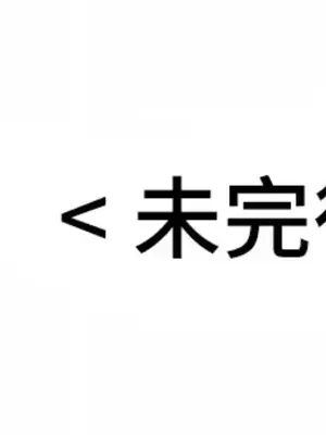 今生戀人，前世冤家 1-35話[完結]_017044