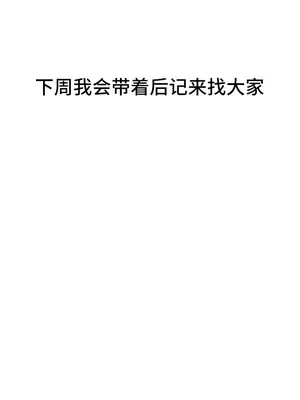今生戀人，前世冤家 1-35話[完結]_035056