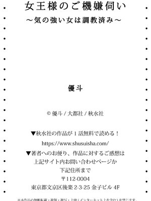 [優斗] 女王様のご機嫌伺い～気の強い女は調教済み～_00098