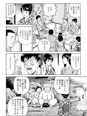 [葉月かずお] 疼く人妻の濡らされた不倫事情【増量版】_00018