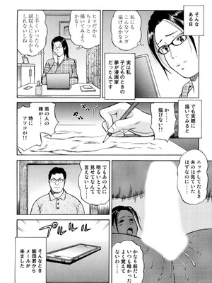 [葉月かずお] 疼く人妻の濡らされた不倫事情【増量版】_00040