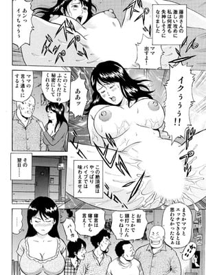 [葉月かずお] 疼く人妻の濡らされた不倫事情【増量版】_00096