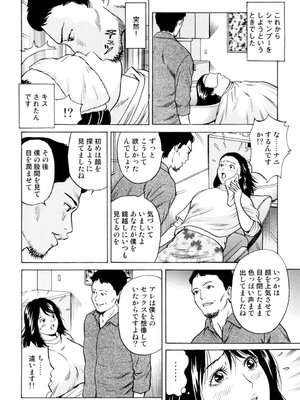 [葉月かずお] 疼く人妻の濡らされた不倫事情【増量版】_00140