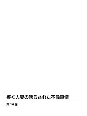 [葉月かずお] 疼く人妻の濡らされた不倫事情【増量版】_00158