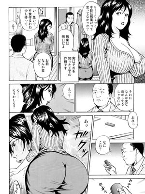 [葉月かずお] 疼く人妻の濡らされた不倫事情【増量版】_00162