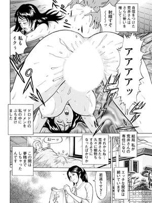 [葉月かずお] 疼く人妻の濡らされた不倫事情【増量版】_00192