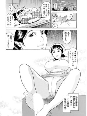 [葉月かずお] 疼く人妻の濡らされた不倫事情【増量版】_00195