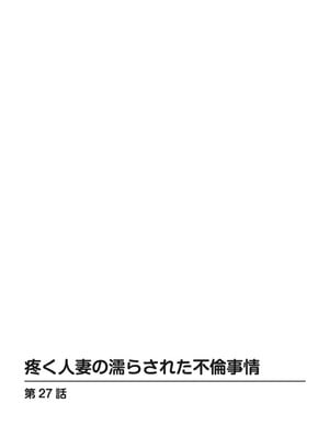 [葉月かずお] 疼く人妻の濡らされた不倫事情【増量版】_00314