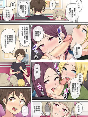 [のり伍郎 (竹書房)]今泉ん家はどうやらギャルの溜まり場になってるらしい1~7 [中国翻訳][無修正]_086
