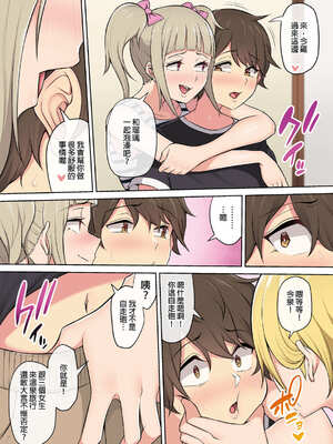 [のり伍郎 (竹書房)]今泉ん家はどうやらギャルの溜まり場になってるらしい1~7 [中国翻訳][無修正]_092