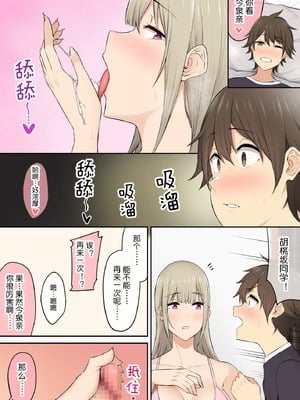 [のり伍郎 (竹書房)]今泉ん家はどうやらギャルの溜まり場になってるらしい1~7 [中国翻訳][無修正]_230