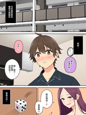 [のり伍郎 (竹書房)]今泉ん家はどうやらギャルの溜まり場になってるらしい1~7 [中国翻訳][無修正]_492