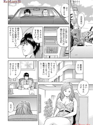 [葉月かずお×剣名舞] キャバ嬢捜査官ルイの事件簿_104