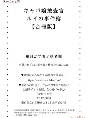 [葉月かずお×剣名舞] キャバ嬢捜査官ルイの事件簿_140