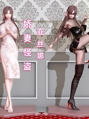 [Ali]娇妻怪盗亚丝娜01
