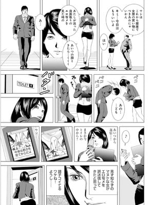 [まるいしかく] 痴漢電車…気持ち悪いオジさんの太い指～触られ濡れて挿れられて～_00007